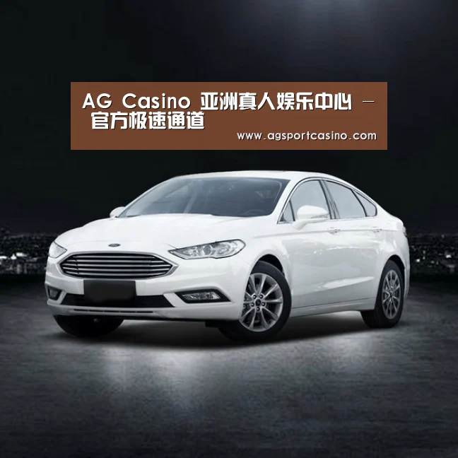 新能源汽车