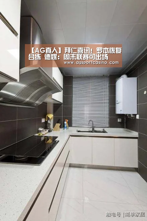 【AG真人】拜仁喜讯!罗本恢复合练 德媒:周末联赛可出场(图1) AG通道