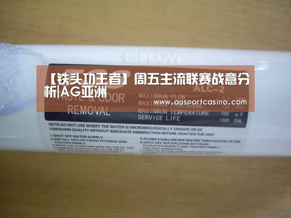 【铁头功王者】周五主流联赛战意分析|AG亚洲(图1) 【铁头功王者】周五主流联赛战意分析|AG亚洲(图1)