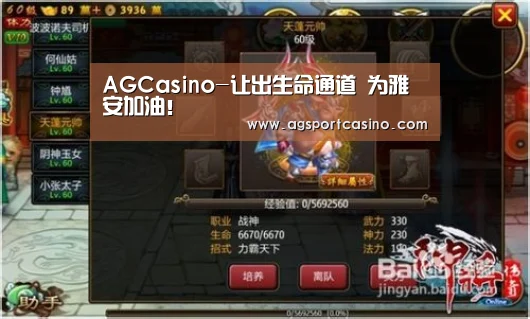 AGCasino-让出生命通道 为雅安加油!(图3) AG亚洲