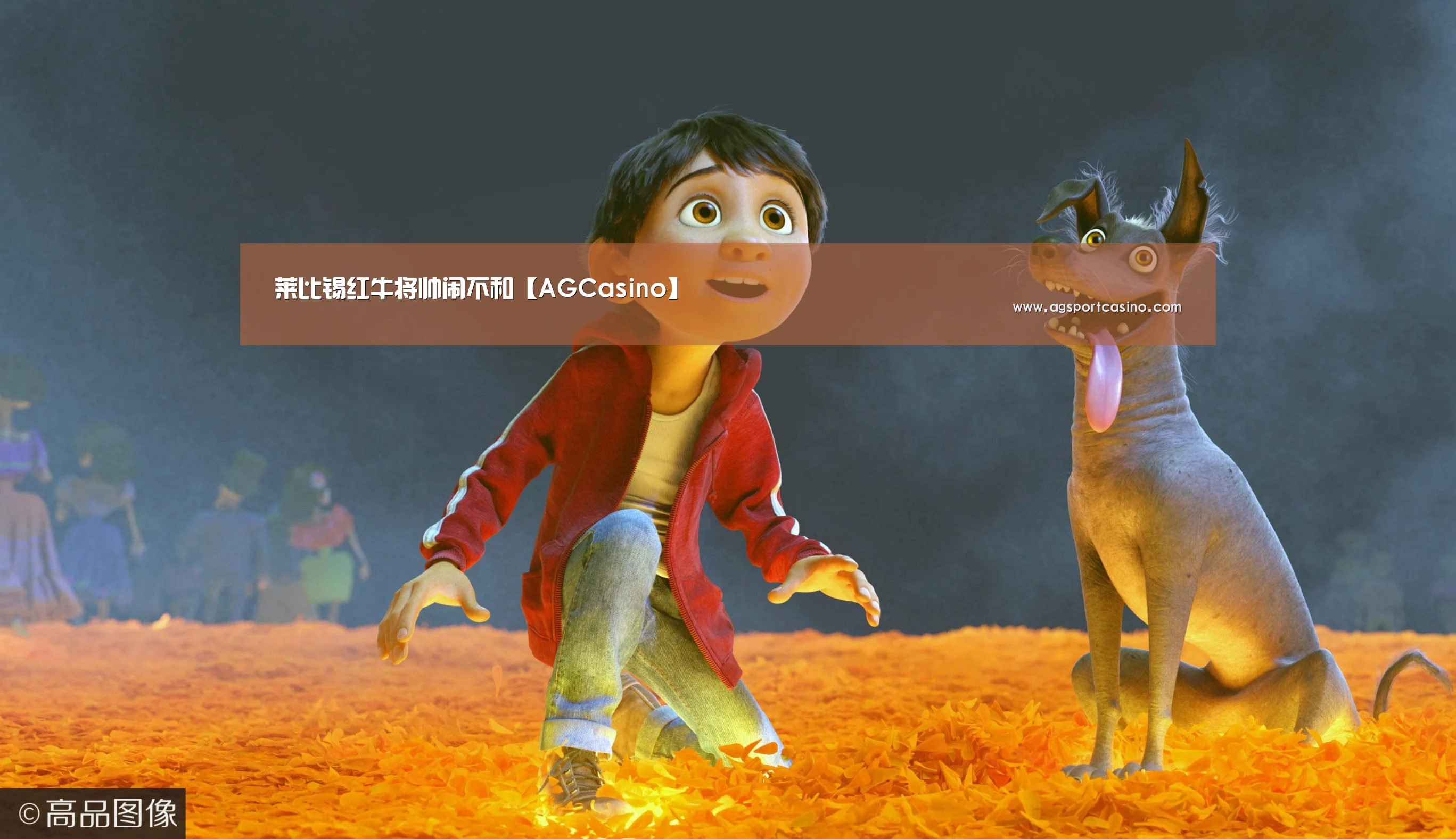 莱比锡红牛将帅闹不和【AGCasino】(图4) 莱比锡红牛将帅闹不和【AGCasino】(图4)