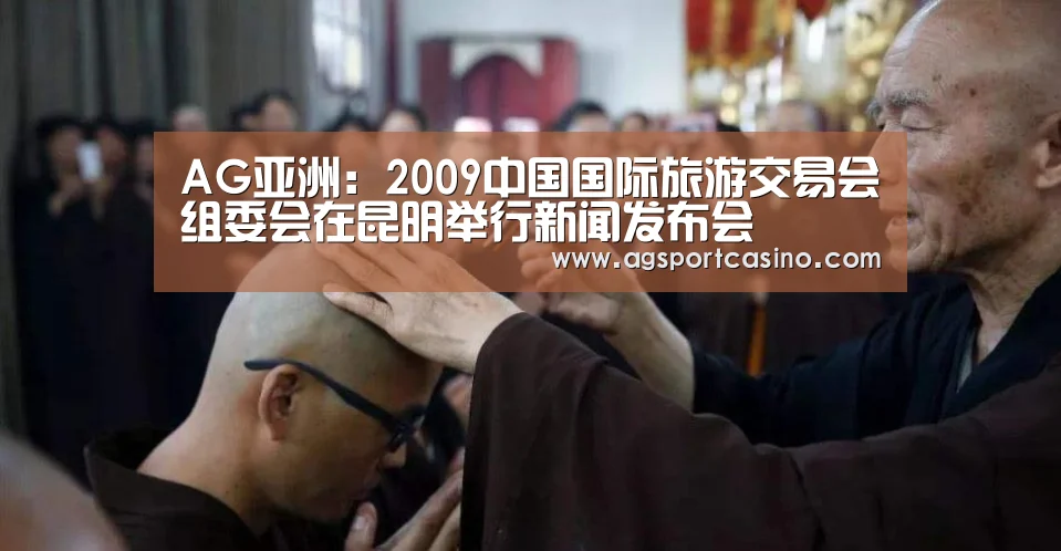 AG亚洲:2009中国国际旅游交易会组委会在昆明举行新闻发布会(图2) AG亚洲:2009中国国际旅游交易会组委会在昆明举行新闻发布会(图2)