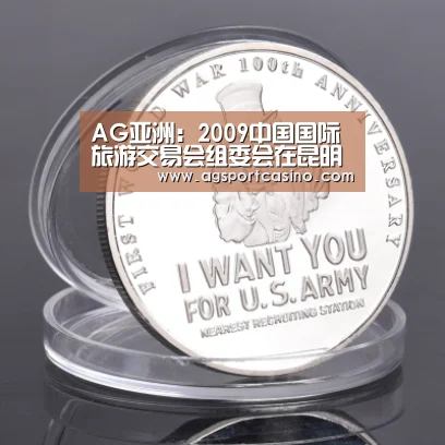 AG亚洲:2009中国国际旅游交易会组委会在昆明举行新闻发布会(图1) AG通道