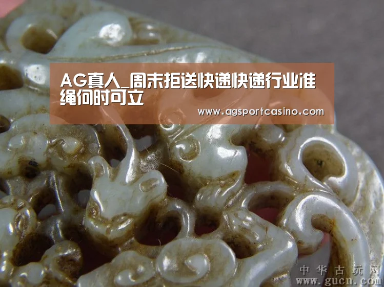 AG真人_周末拒送快递快递行业准绳何时可立(图1) AG亚洲