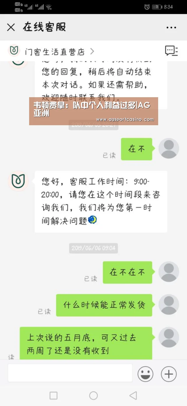 韦顿费拿:队中个人利益过多|AG亚洲(图2) AG亚洲
