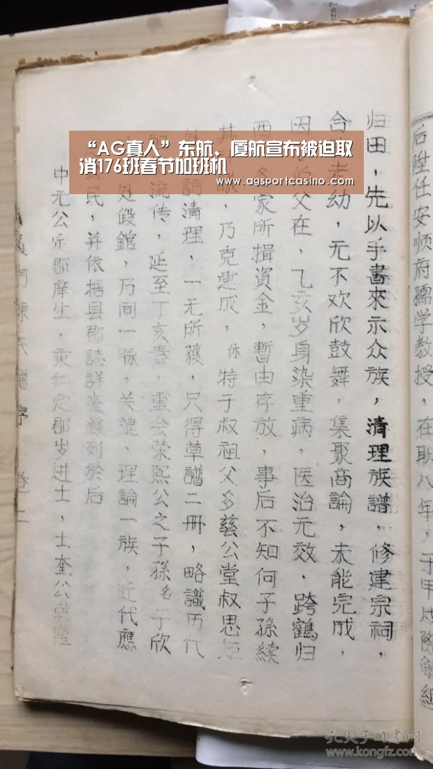 “AG真人”东航、厦航宣布被迫取消176班春节加班机(图2) AG通道
