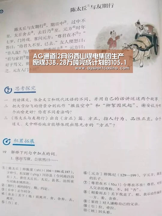 AG通道|2月份西山煤电集团生产原煤338.28万吨完成计划的105.19%(图2) AG通道|2月份西山煤电集团生产原煤338.28万吨完成计划的105.19%(图2)