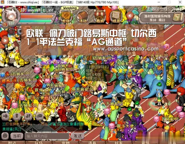 欧联-佩刀破门路易斯中框 切尔西1-1平法兰克福“AG通道”(图2) AG通道