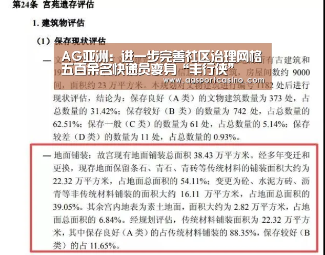 AG亚洲:进一步完善社区治理网格五百余名快递员变身“丰行侠”(图2) AG真人
