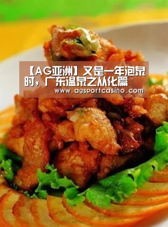 【AG亚洲】又是一年泡泉时,广东温泉之从化篇(图4) AG通道