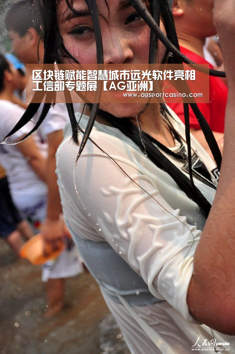 区块链赋能智慧城市远光软件亮相工信部专题展【AG亚洲】(图1) AG通道