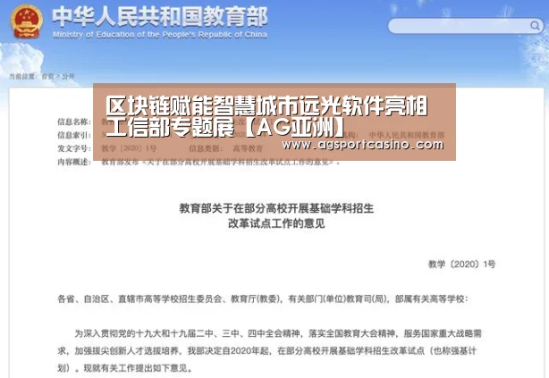 区块链赋能智慧城市远光软件亮相工信部专题展【AG亚洲】(图2) 区块链赋能智慧城市远光软件亮相工信部专题展【AG亚洲】(图2)