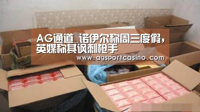 AG通道_诺伊尔称周三度假,英媒称其讽刺枪手(图1) AG通道_诺伊尔称周三度假,英媒称其讽刺枪手(图1)