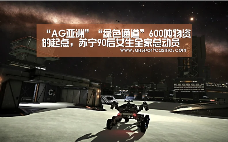 “AG亚洲”“绿色通道”600吨物资的起点,苏宁90后女生全家总动员驰援武汉的背后...(图2) AG通道