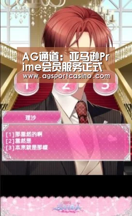 AG通道:亚马逊Prime会员服务正式进入中国(图4) AG通道