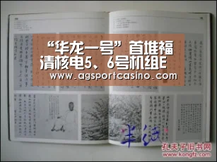 “华龙一号”首堆福清核电5、6号机组EAM系统上线|AG通道(图1) AG亚洲